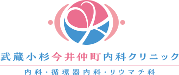 武蔵小杉今井仲町内科クリニック